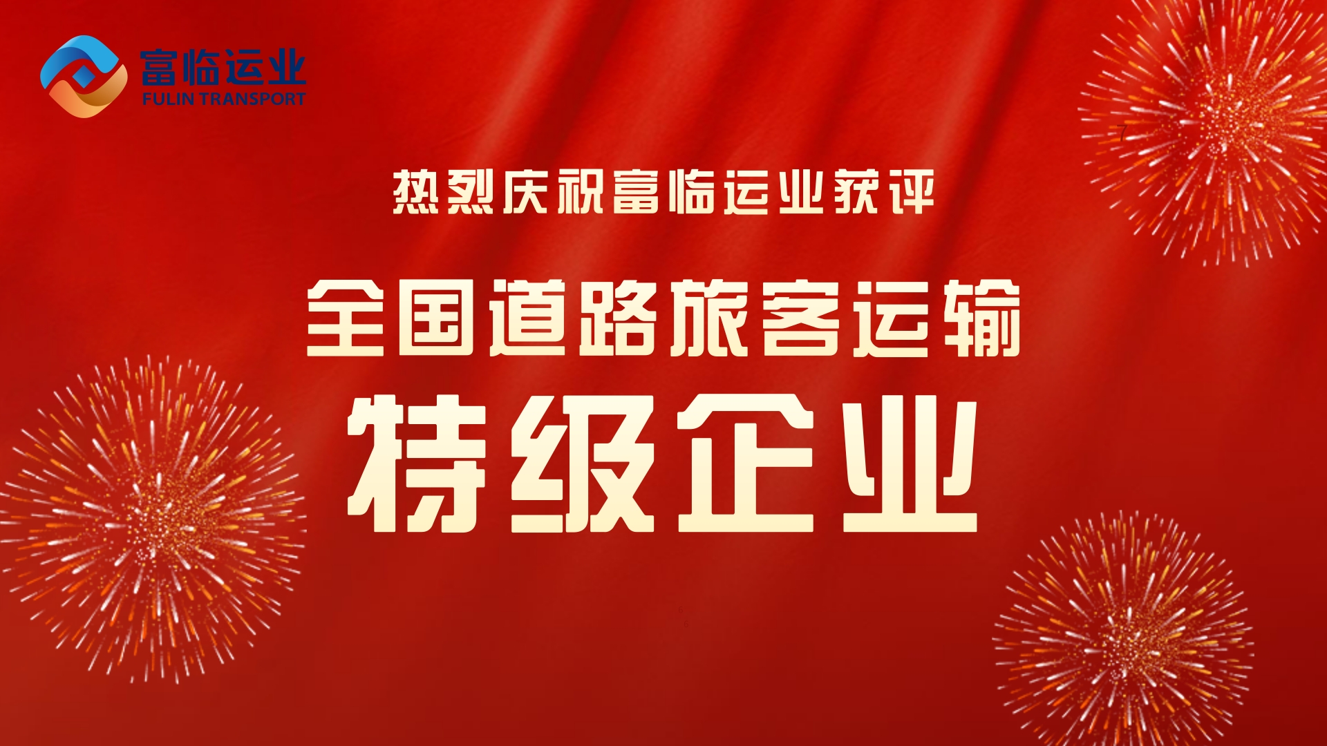 【“特级企业”大家谈】新征起，且从容试手，再展鸿猷