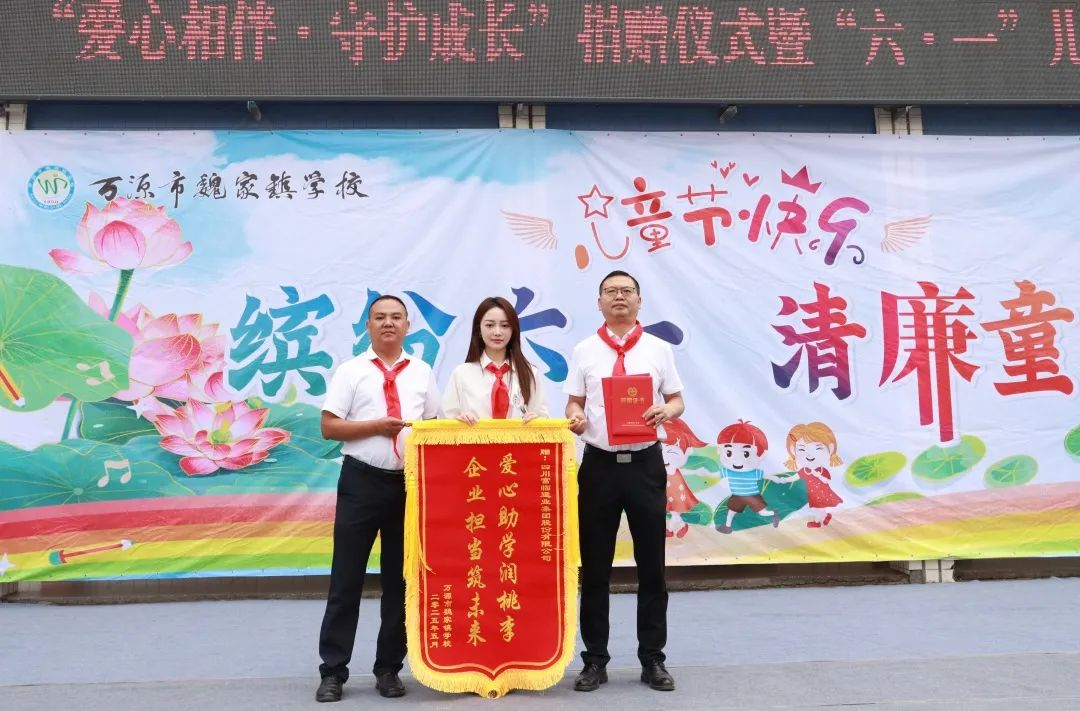爱心润泽童心 | pg电子赴万源市魏家镇开展“爱心相伴·守护成长”六一公益捐赠活动